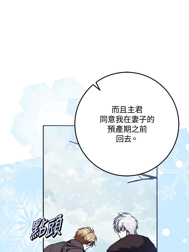 成为我笔下男主之妻 第64话 第84页