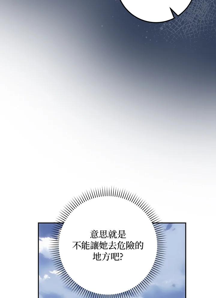 成为我笔下男主之妻 第64话 第56页
