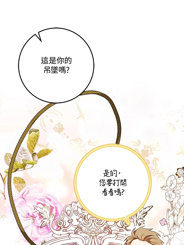 成为我笔下男主之妻 第64话 第78页