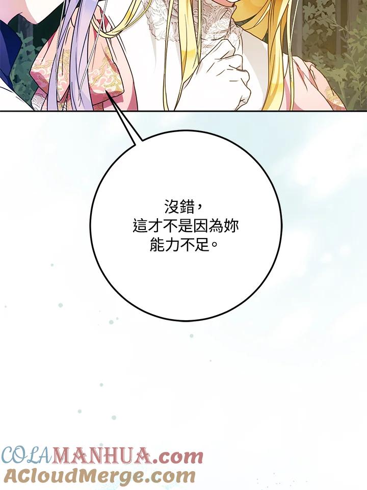 成为我笔下男主之妻 第64话 第105页