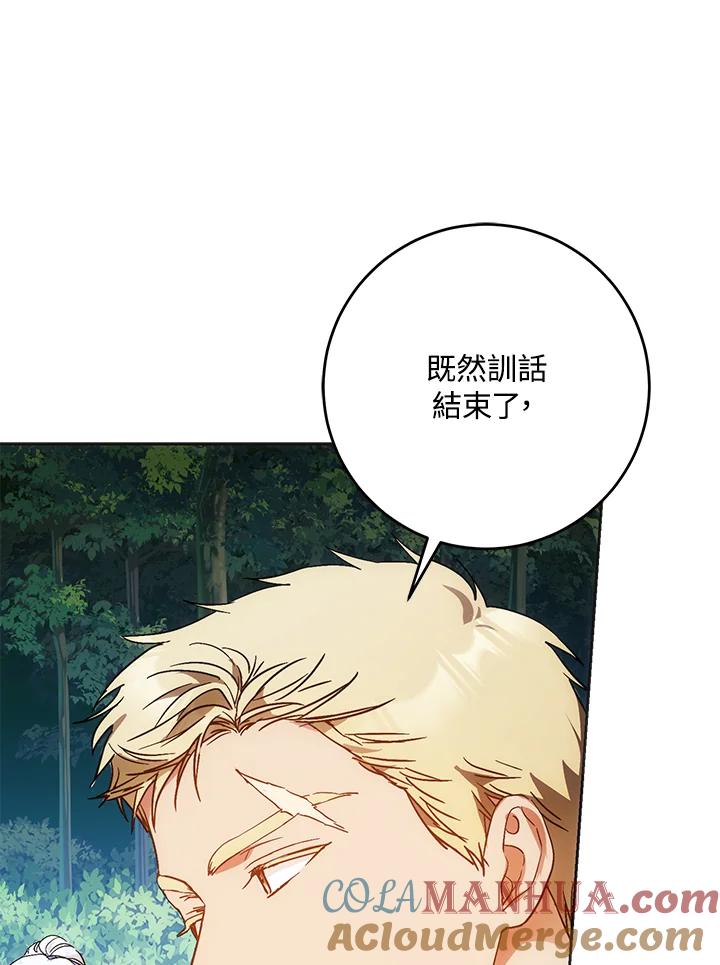成为我笔下男主之妻 第64话 第29页