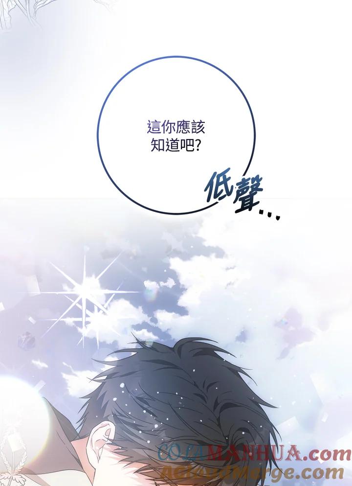 成为我笔下男主之妻 第64话 第61页