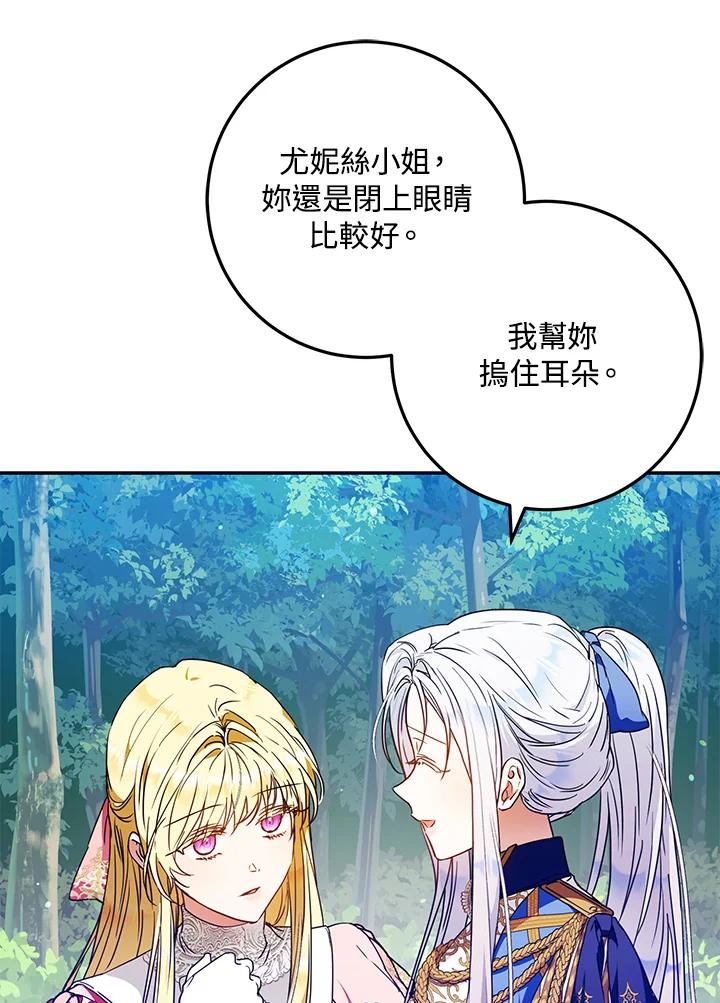 成为我笔下男主之妻 第64话 第18页