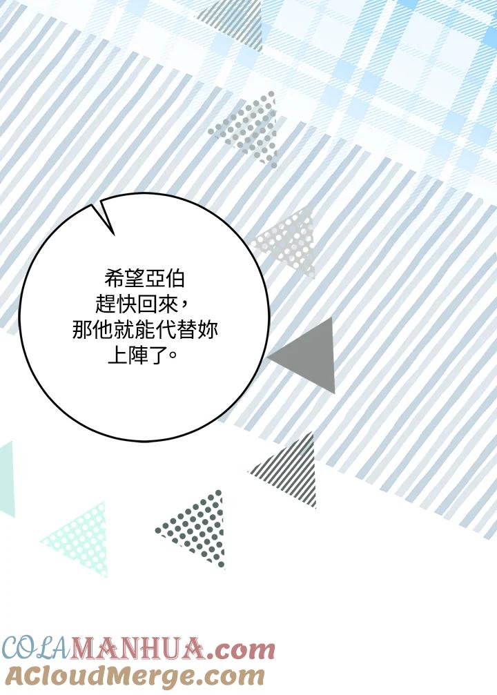 成为我笔下男主之妻 第64话 第69页