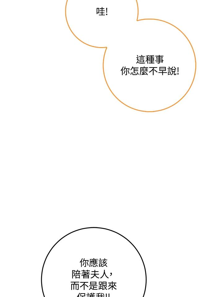 成为我笔下男主之妻 第64话 第82页