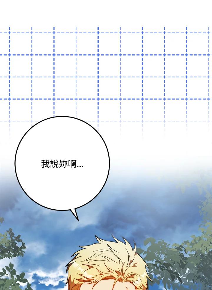 成为我笔下男主之妻 第64话 第88页