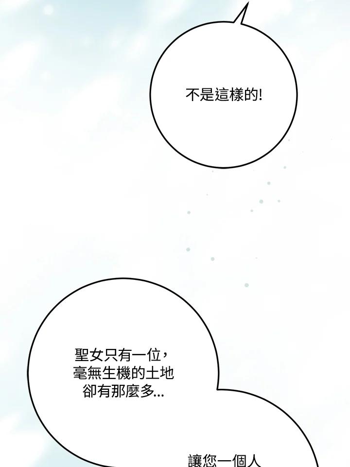 成为我笔下男主之妻 第64话 第103页