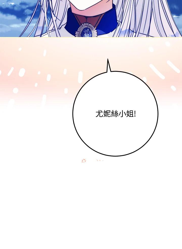 成为我笔下男主之妻 第64话 第95页