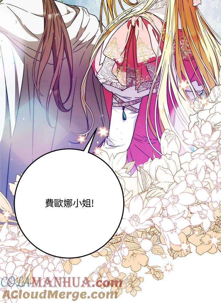 成为我笔下男主之妻 第64话 第97页