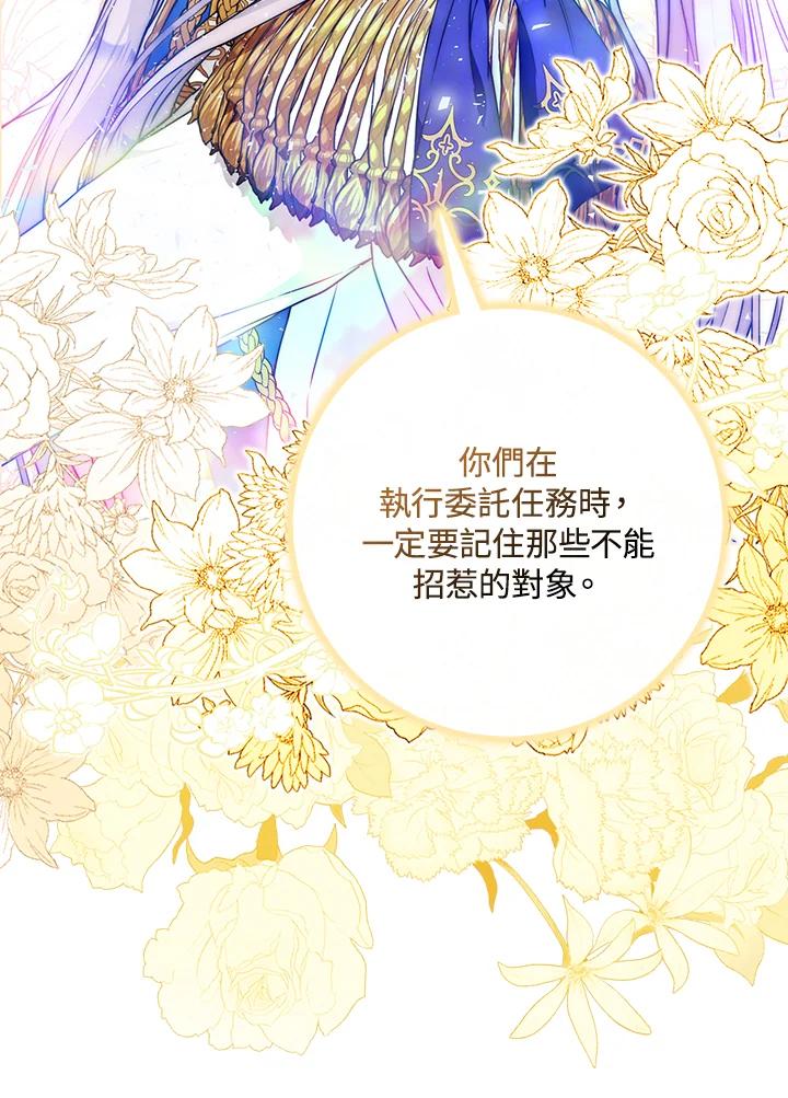 成为我笔下男主之妻 第64话 第27页