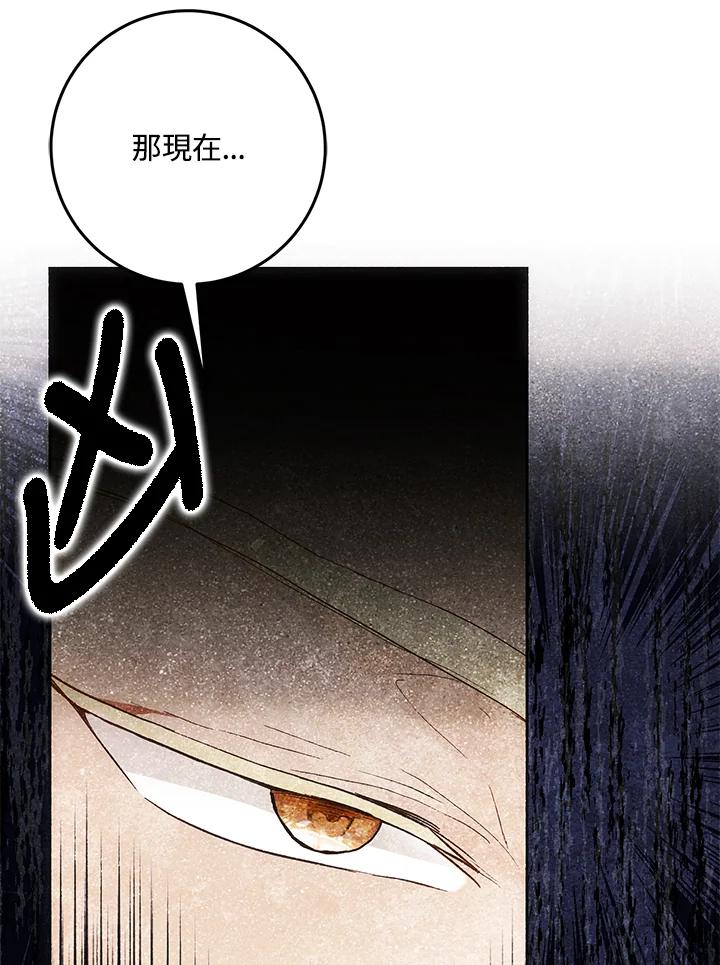 成为我笔下男主之妻 第64话 第31页