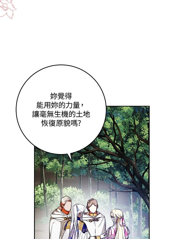 成为我笔下男主之妻 第64话 第98页