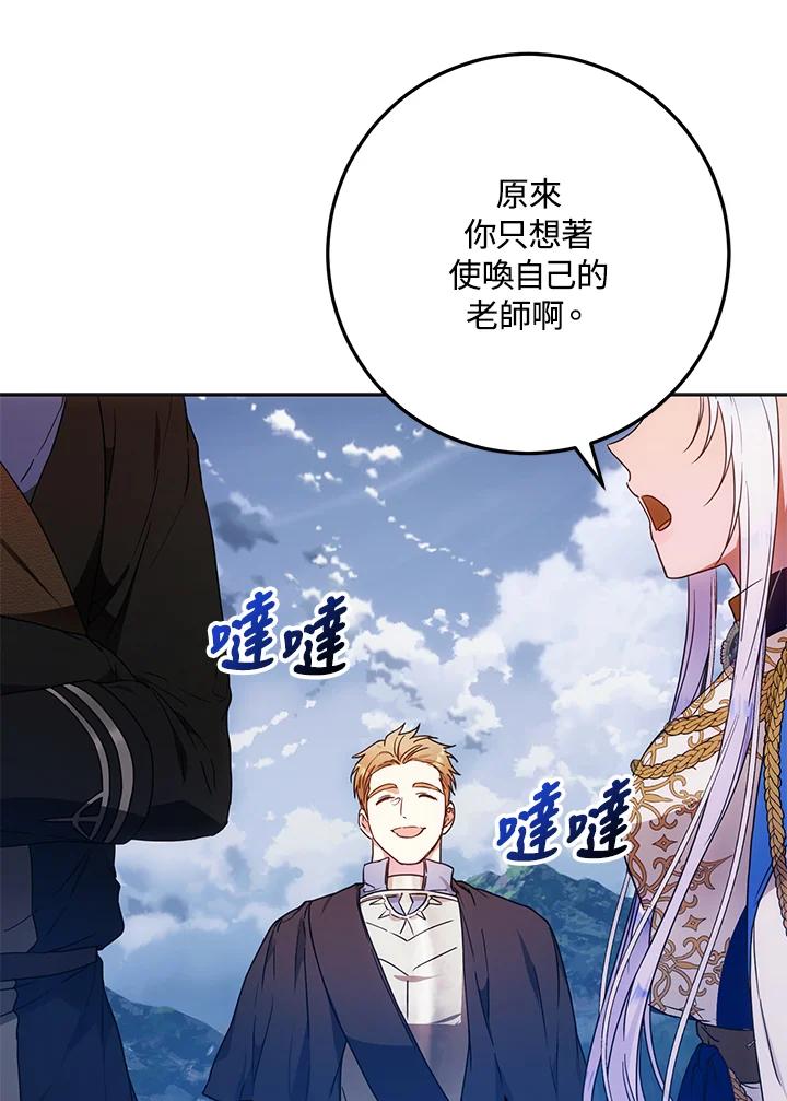 成为我笔下男主之妻 第64话 第70页