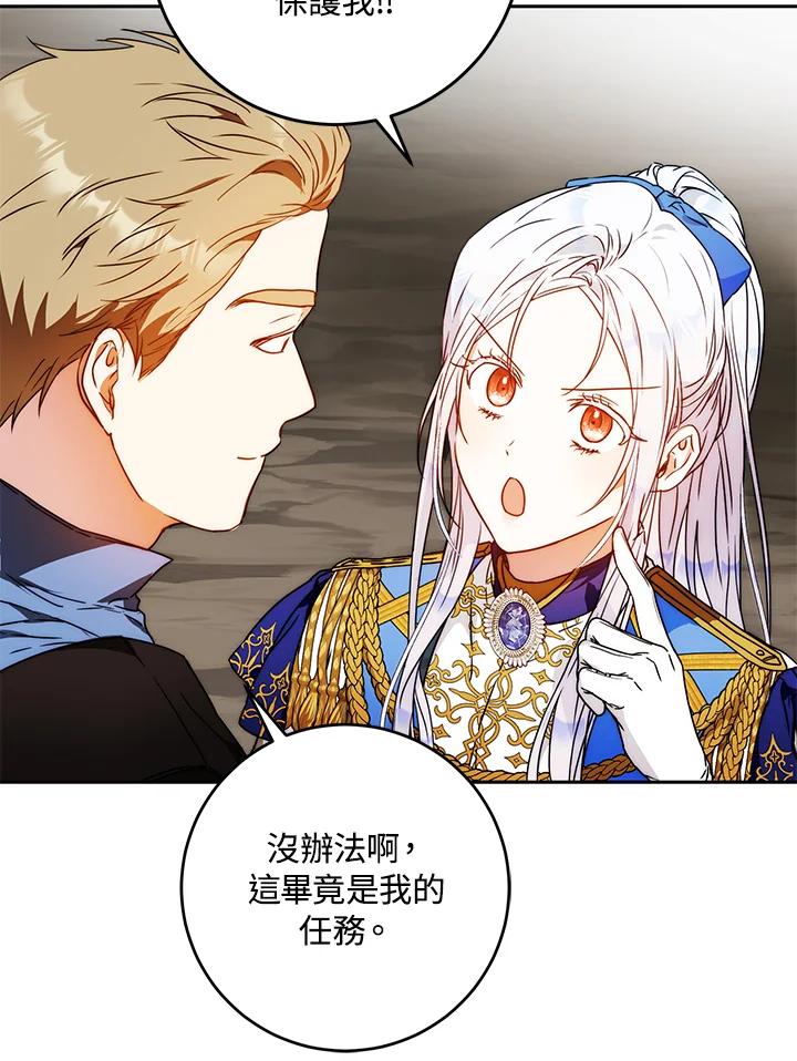 成为我笔下男主之妻 第64话 第83页