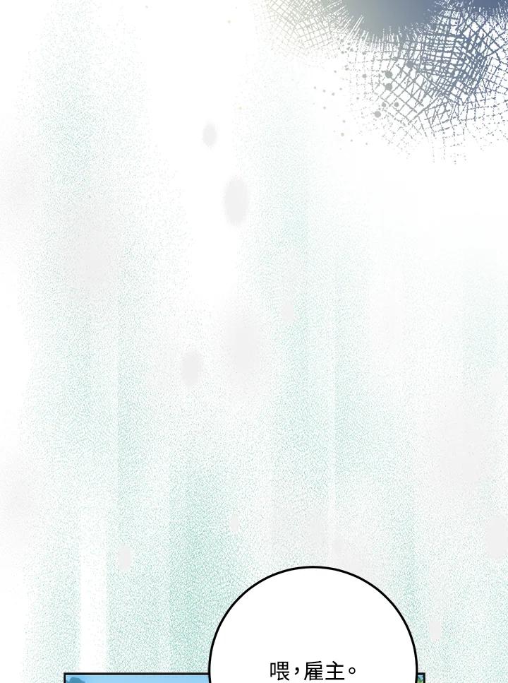 成为我笔下男主之妻 第64话 第3页