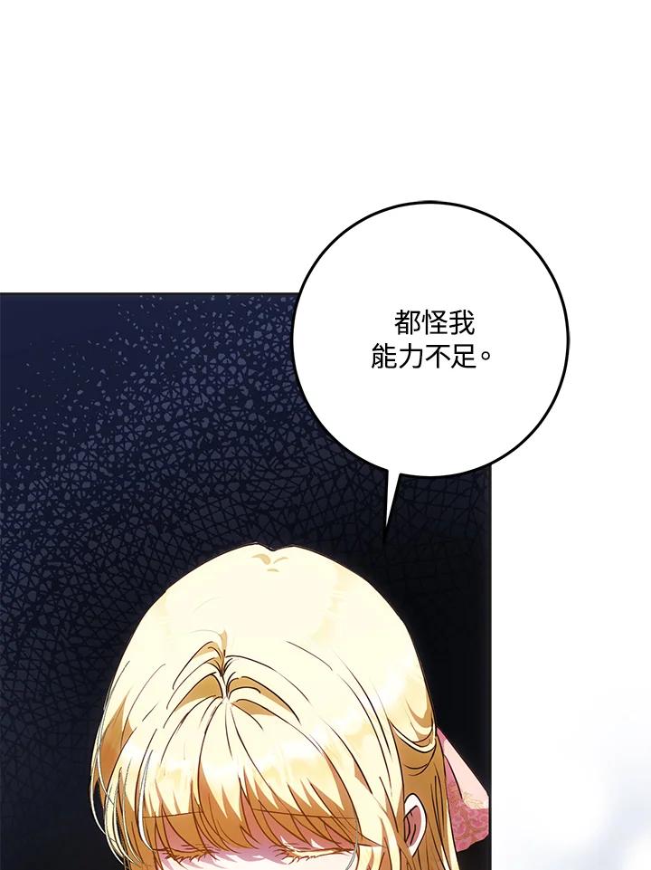 成为我笔下男主之妻 第64话 第100页