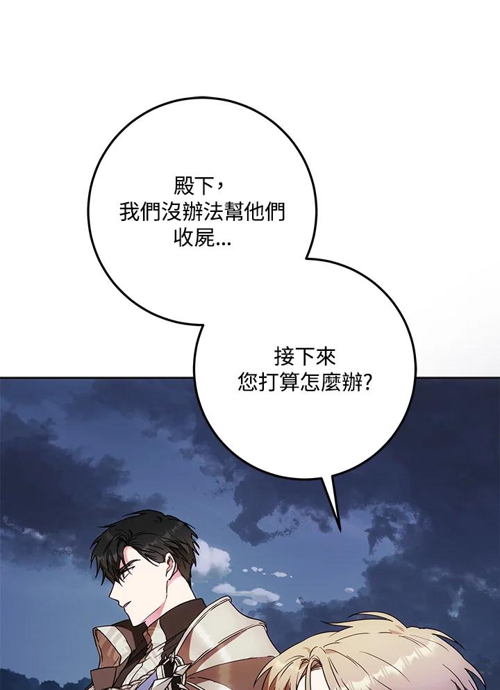 成为我笔下男主之妻 第64话 第52页