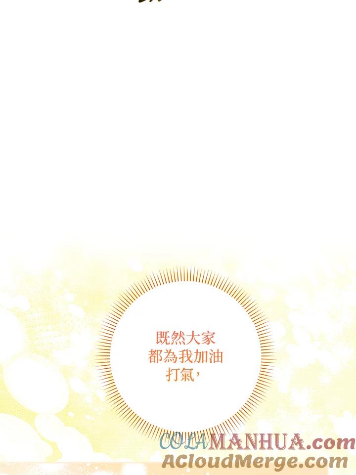 成为我笔下男主之妻 第64话 第109页