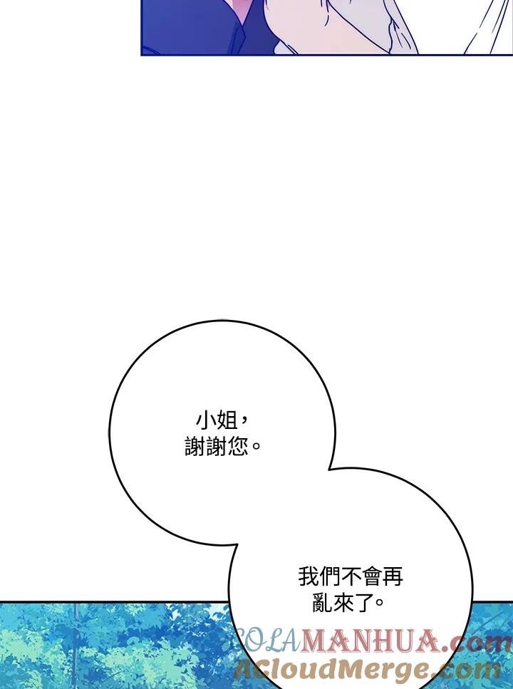 成为我笔下男主之妻 第64话 第13页