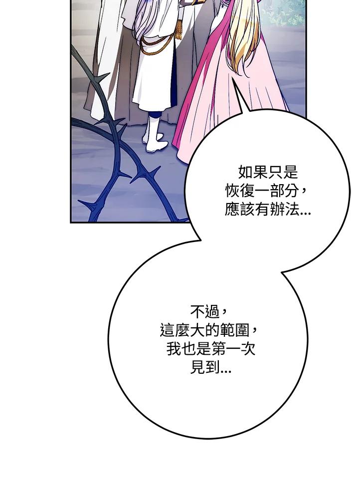 成为我笔下男主之妻 第64话 第99页