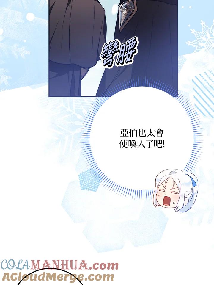 成为我笔下男主之妻 第64话 第85页
