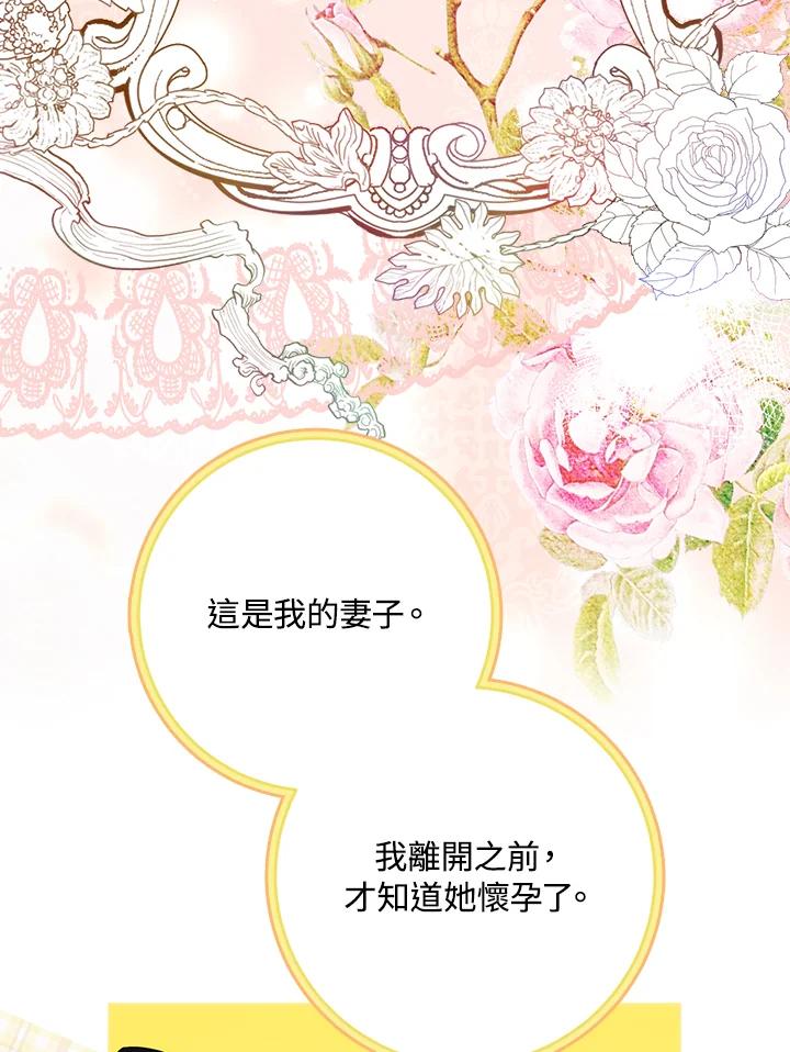 成为我笔下男主之妻 第64话 第80页