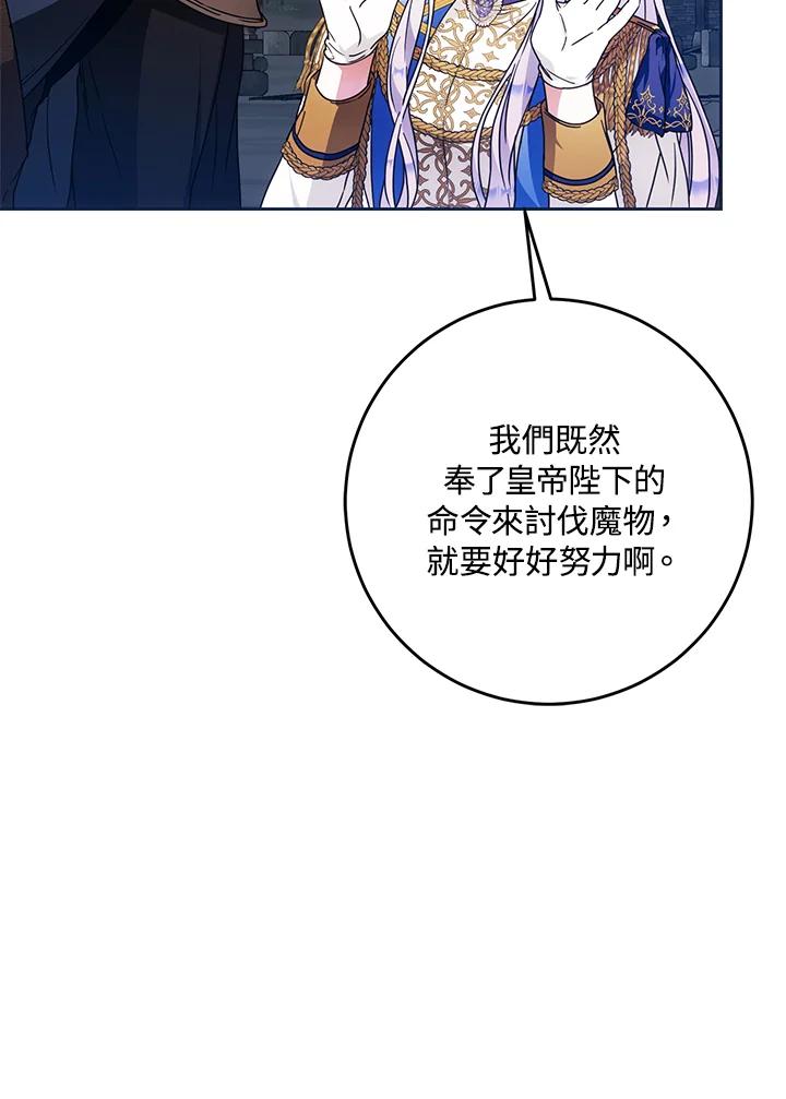 成为我笔下男主之妻 第64话 第66页