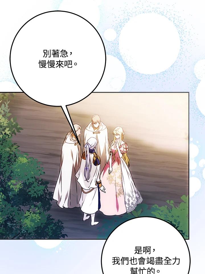 成为我笔下男主之妻 第64话 第106页