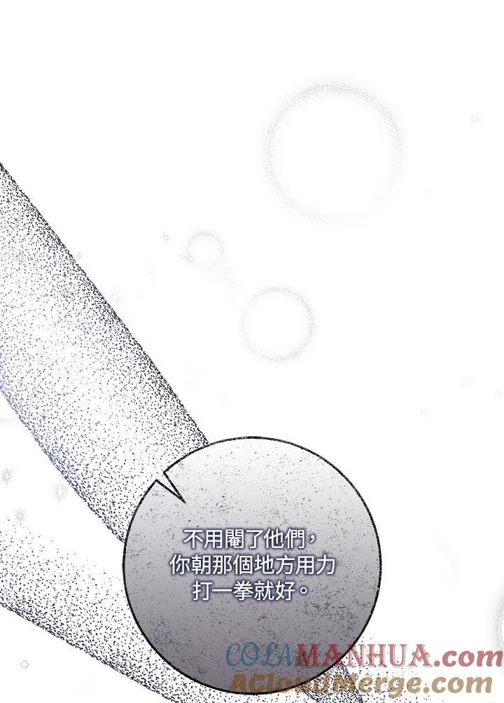 成为我笔下男主之妻 第64话 第21页
