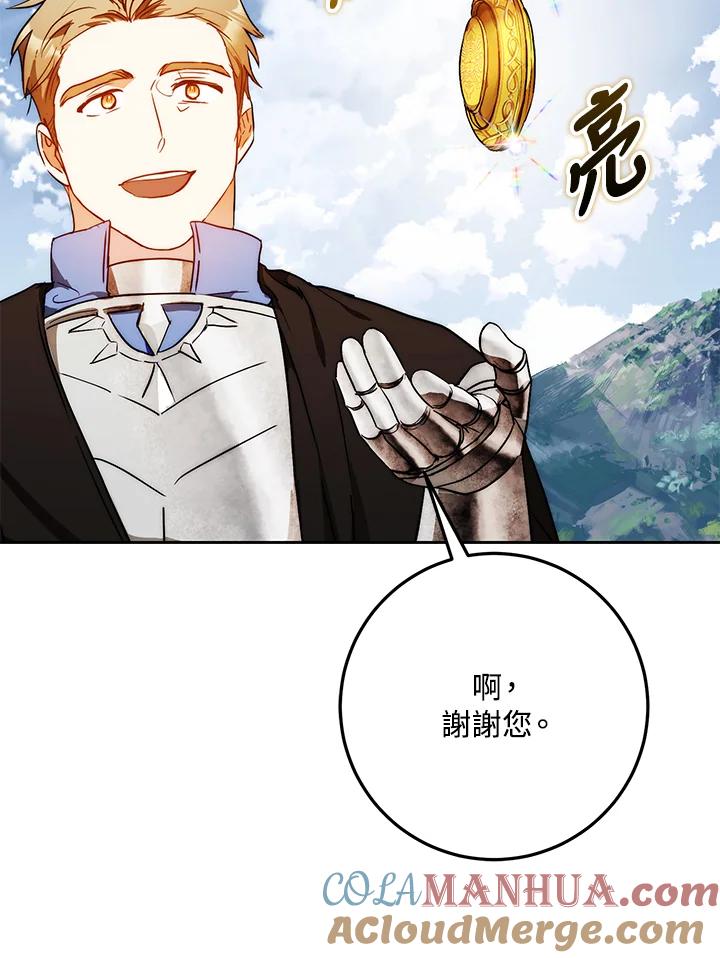 成为我笔下男主之妻 第64话 第77页