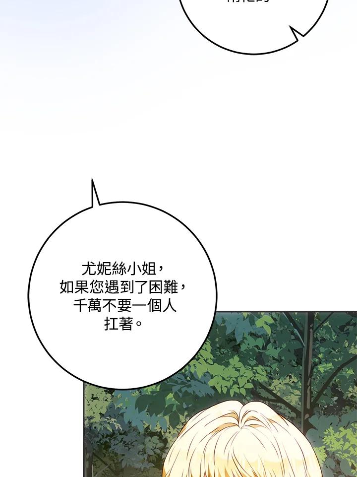 成为我笔下男主之妻 第64话 第107页