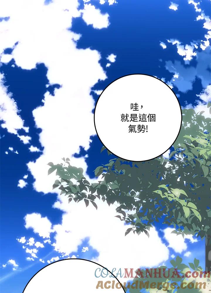 成为我笔下男主之妻 第64话 第113页
