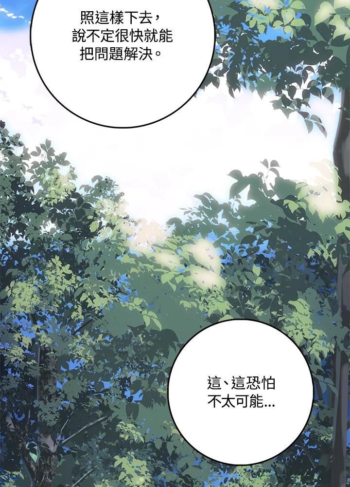成为我笔下男主之妻 第64话 第114页