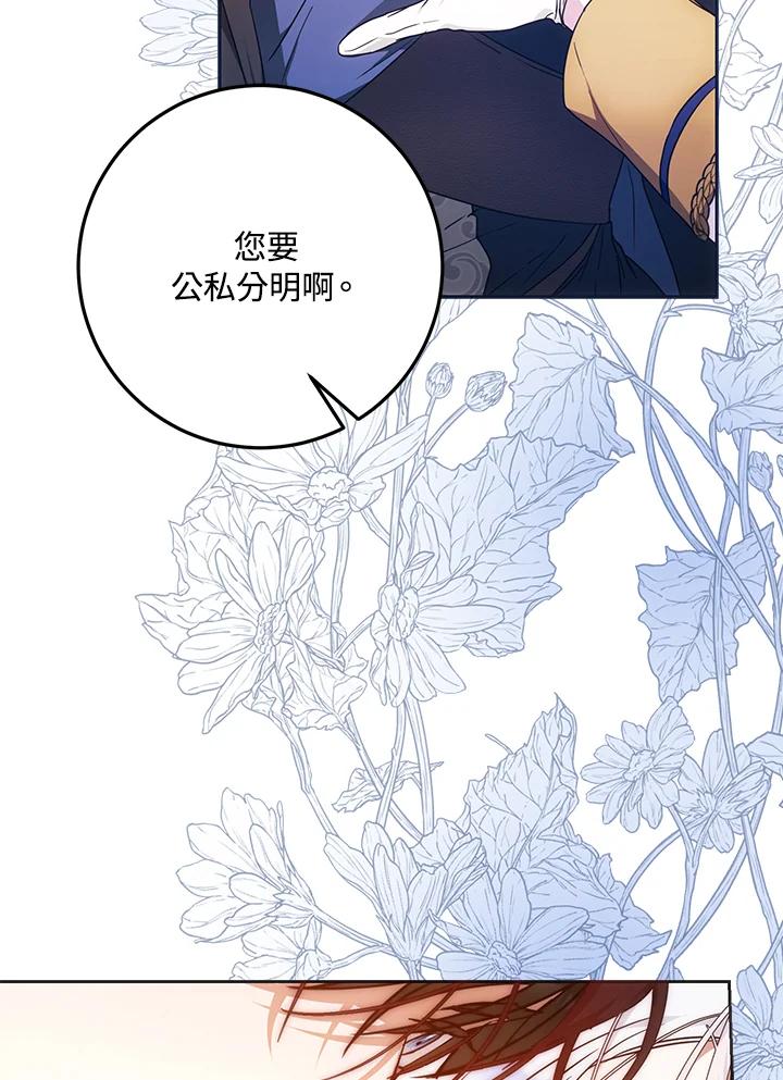 成为我笔下男主之妻 第64话 第59页
