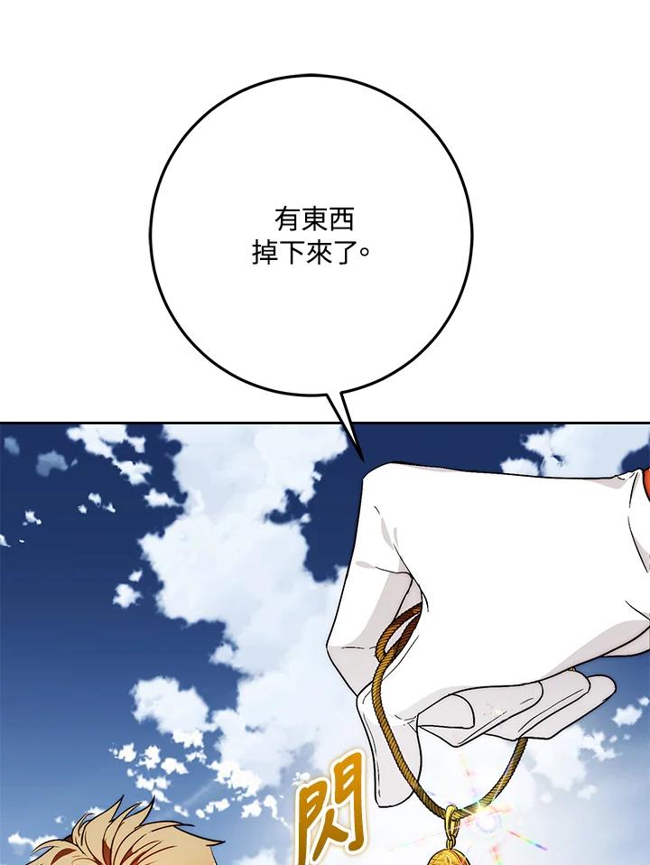 成为我笔下男主之妻 第64话 第76页