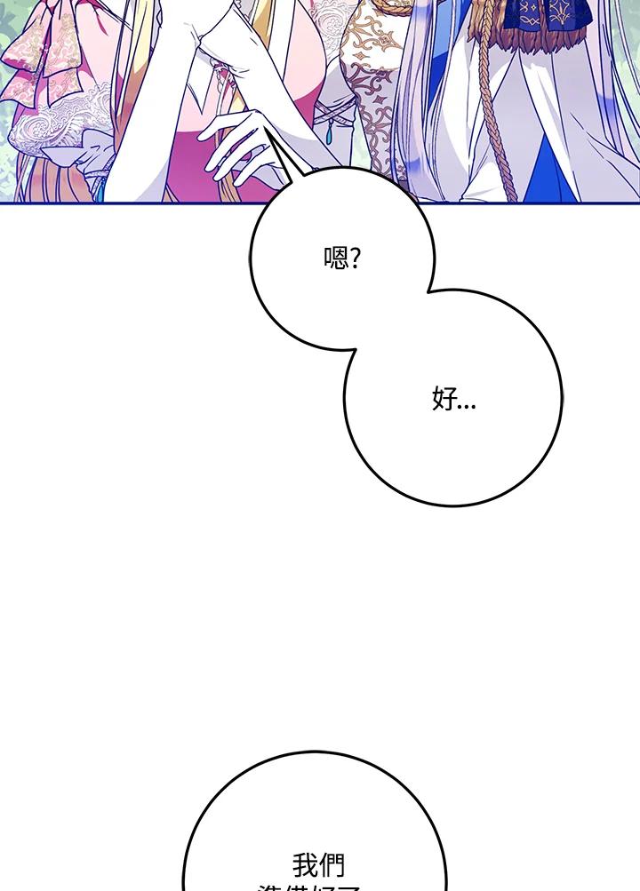 成为我笔下男主之妻 第64话 第19页