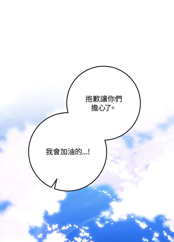成为我笔下男主之妻 第64话 第112页