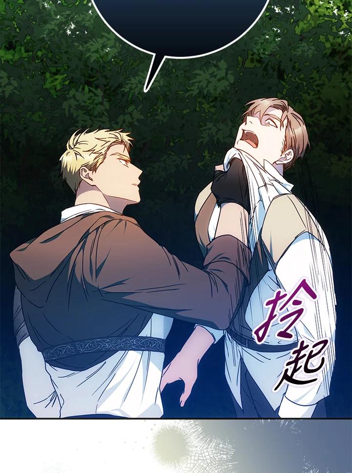 成为我笔下男主之妻 第64话 第2页