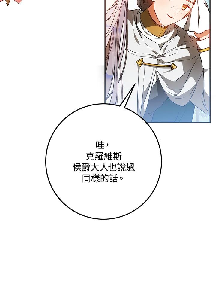成为我笔下男主之妻 第65话 第4页