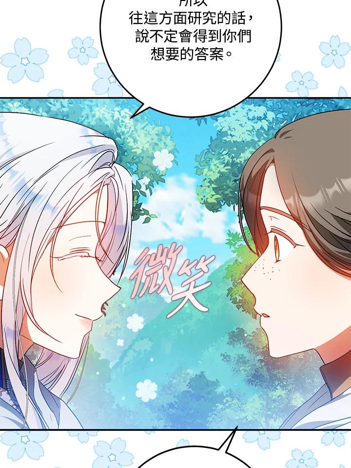 成为我笔下男主之妻 第65话 第22页