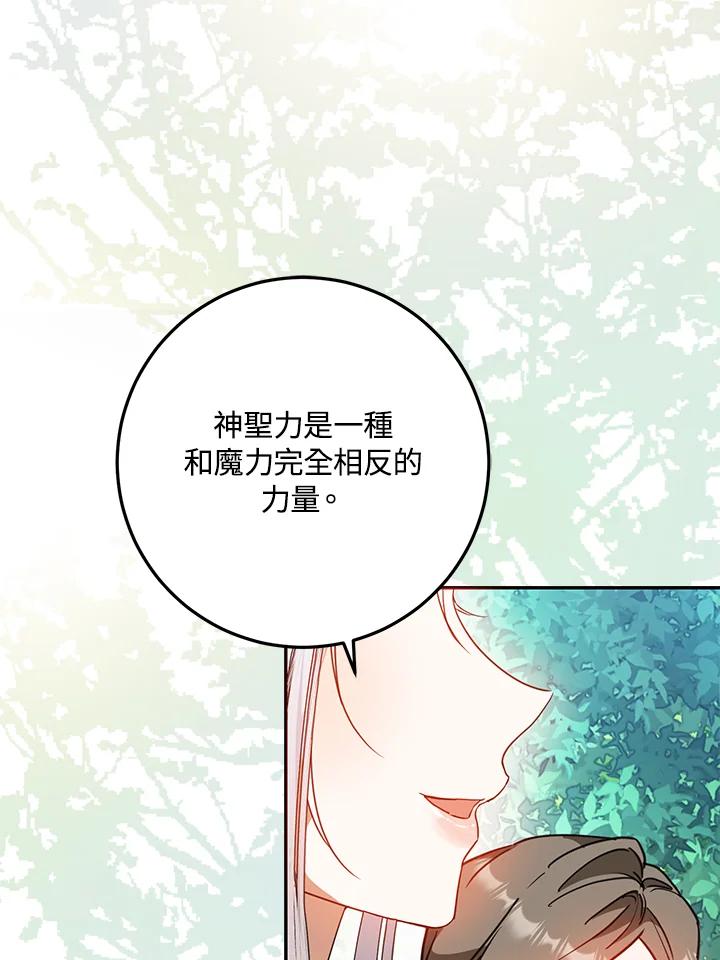 成为我笔下男主之妻 第65话 第18页