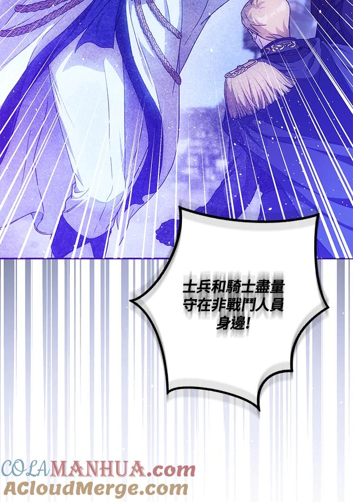 成为我笔下男主之妻 第65话 第93页