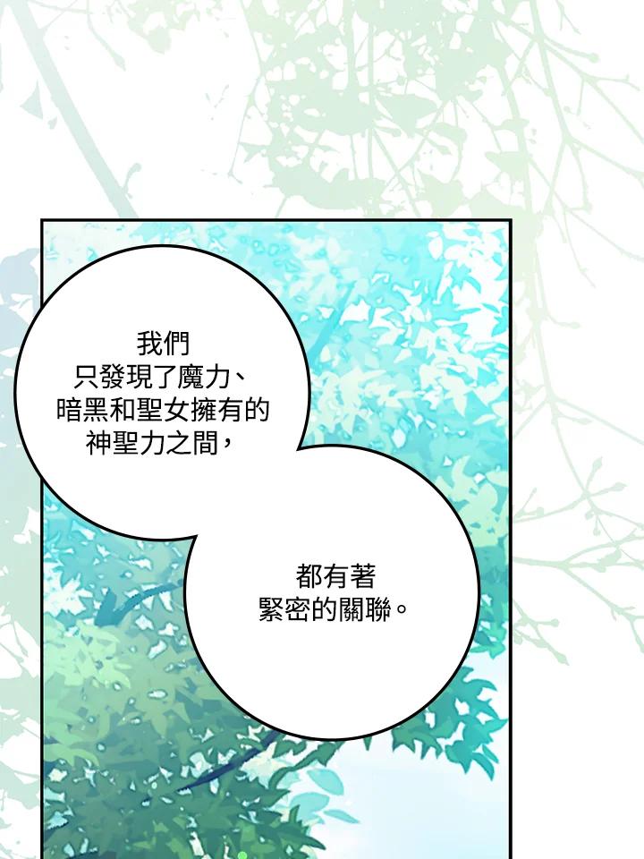 成为我笔下男主之妻 第65话 第16页