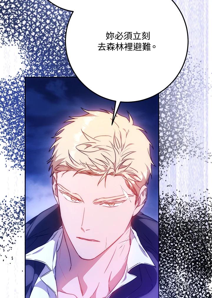 成为我笔下男主之妻 第65话 第103页