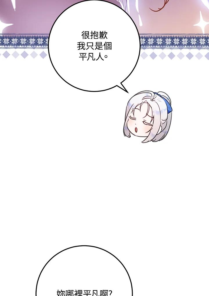 成为我笔下男主之妻 第65话 第74页