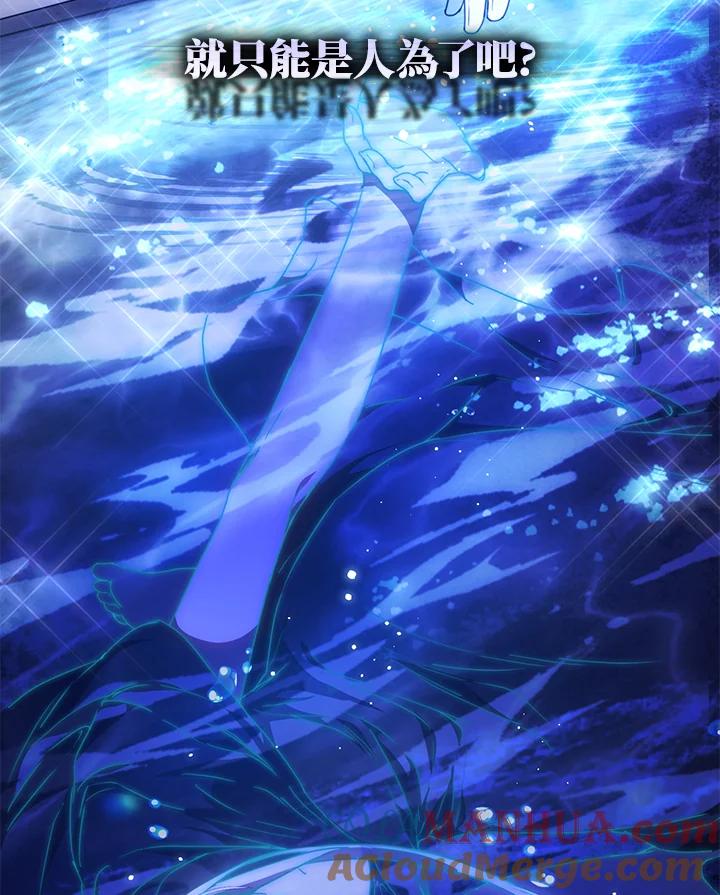 成为我笔下男主之妻 第65话 第57页