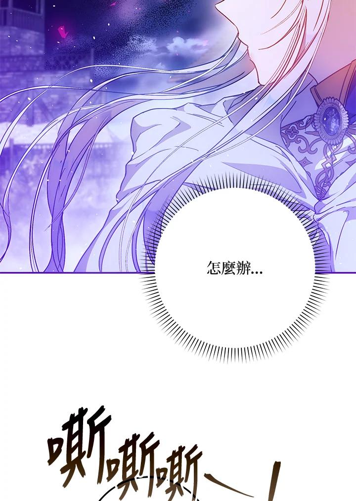 成为我笔下男主之妻 第65话 第96页