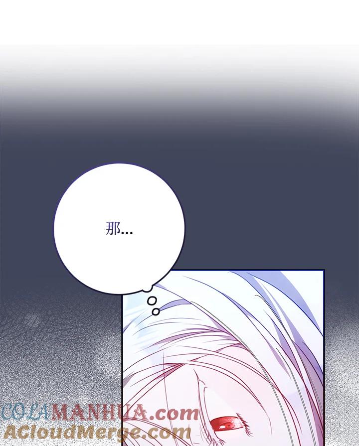 成为我笔下男主之妻 第65话 第53页