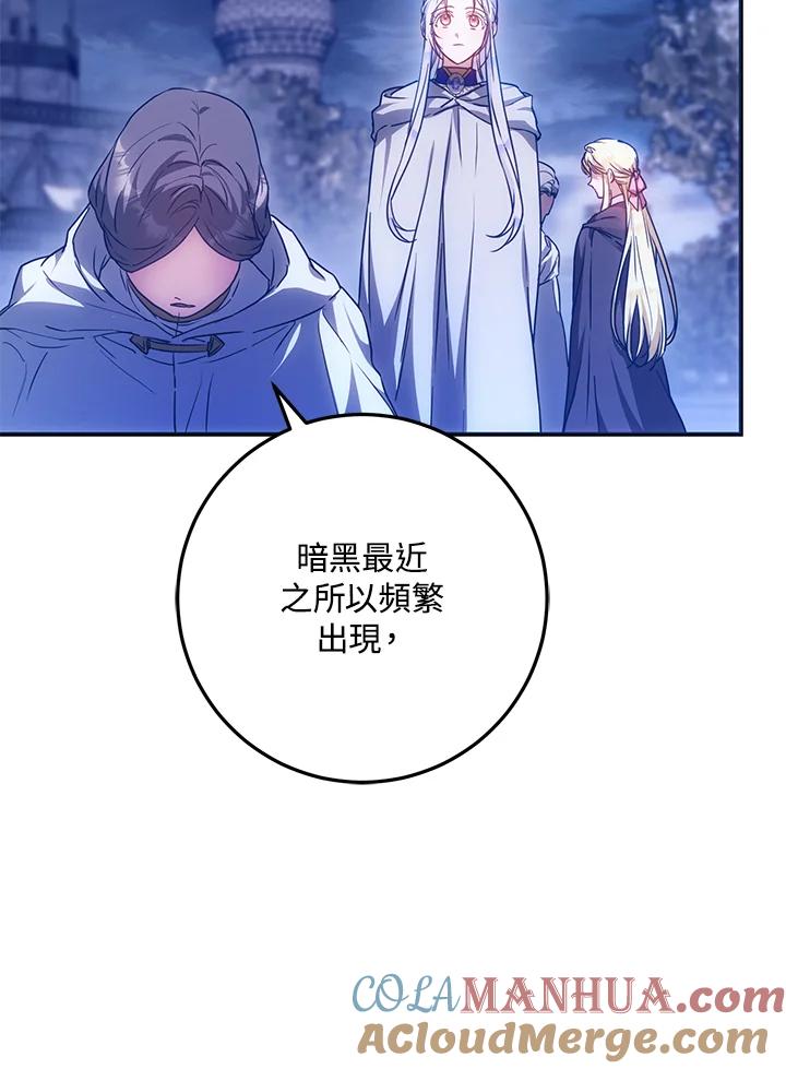 成为我笔下男主之妻 第65话 第37页