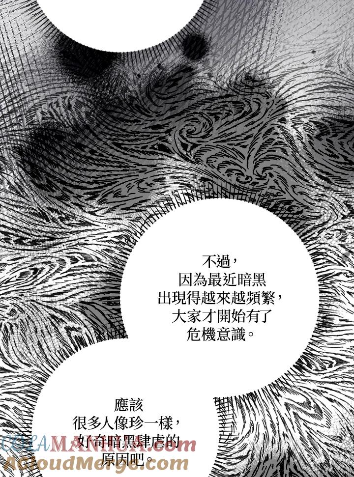 成为我笔下男主之妻 第65话 第33页